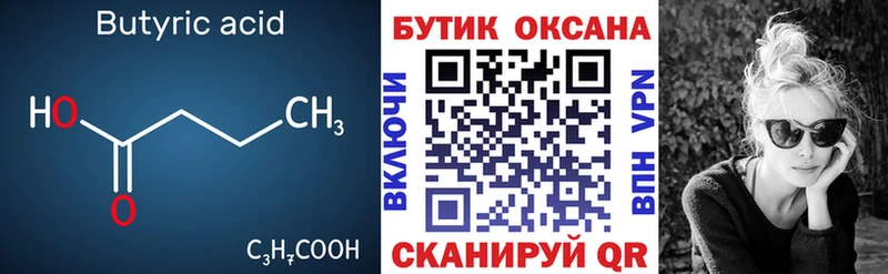 Бутират BDO  блэк спрут tor  Калтан 