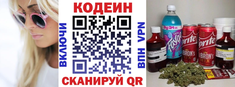 Кодеин Purple Drank  Калтан 
